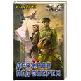 russische bücher: Бриз И. - Держава под Зверем