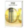 russische bücher: Стругацкие А. и Б. - Страна багровых туч. Путь на Альматею. Стажеры: Фантастастические романы
