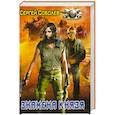 russische bücher: Соболев С. - Знамена Князя