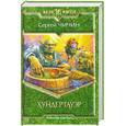 russische bücher: Чичин С. - Хундертауэр