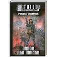 russische bücher: Глушков Р. - Повод для паники