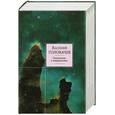 russische bücher: Головачев В. - Отклонение к совершенству