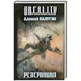 russische bücher: Калугин А. - Резервация