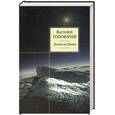 russische bücher: Головачев В. - Десант на Плутон