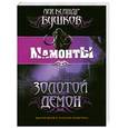 russische bücher: Бушков А. - Золотой демон