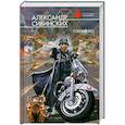 russische bücher: Сивинских А. - Гончий бес