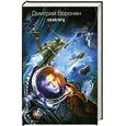 russische bücher: Воронин Д. - Скайгард