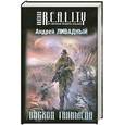 russische bücher: Ливадный А.Л. - Восход Ганимеда