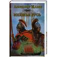 russische bücher: Мазин А.В. - Княжья Русь
