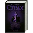 russische bücher: Стайн Р. - Прилив. Двойное свидание. Смертнльный загар. Соседский парень. Уиеенд в колледже. Игры со смертью.