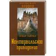 russische bücher: Уальд О. - Кентервильское привидение