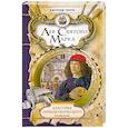 russische bücher: Генти Дж. - Лев Святого Марка ; Варфоломеевская ночь