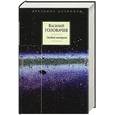 russische bücher: Головачев В. - Особый контроль