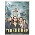 russische bücher: Андронати И. - Темный мир