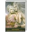 russische bücher: Стайн Р.Л. - Группа поддержки. Первое зло. Второе зло. Третье зло. Новое зло