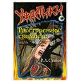 russische bücher: Стайн Р. - Расстроенное свидание