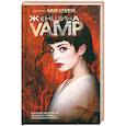 russische bücher: Микулина Е - Женщина-VAMP