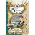 russische bücher: Трублаини Н. - Шхуна "Колумб "