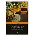 russische bücher: Стокер Б - Сокровище семи звезд