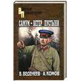 russische bücher: Веденеев В.В., Комов А.К. - Самум - ветер пустыни