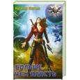 russische bücher: Шегало Н. - Больше, чем власть