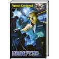 russische bücher: Караваев Р. - Инверсия