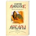 russische bücher: Алексеев Тю - Магический кристалл