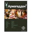 russische bücher: Бурносов Ю. - Армагеддон. Кн.2. Зона 51