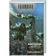 russische bücher: Злотников Р. - Охота на охотника
