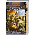 russische bücher: Таганов Е. - Рыбья Кровь и княжна