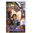 russische bücher: Садов С. - Кристалл Альвандера