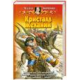 russische bücher: Зинченко М. - Кристалл желаний