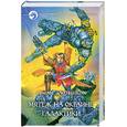 russische bücher: Злотников Р. - Мятеж на окраине галактики