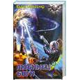 russische bücher: Тарасенко В. - Любимец Бога