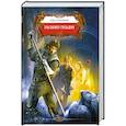 russische bücher: Голотвина О. - Пасынки Гильдии