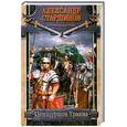russische bücher: Старшинов А. - Центурион Траяна