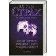 russische bücher: Стайн Р - Ночные кошмары. Обманщица. Тайна. Чудесное свидание