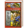 russische bücher: Прокопович А. - Детектив с Лысой Горы. Спецназ Лысой Горы