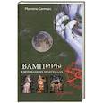 russische bücher: Саммерс М. - Вампиры в верованиях и легендах