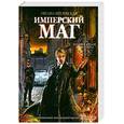 russische bücher: Ветловская О. - Имперский маг