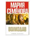 russische bücher: Семёнова - Волкодав