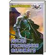 russische bücher: Посняков А. - Посол Господина Великого