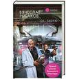russische bücher: Рыбаков В. - Се, творю