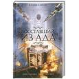 russische bücher: Баркер К. - Восставший из ада