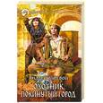 russische bücher: Буревой А - Охотник. Покинутый город