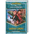 russische bücher: Клименко А.Б. - Лабиринт Сумерек