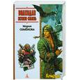 russische bücher: Семёнова  М. - Волкодав: Истовик-камень