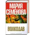 russische bücher: Семенова М. - Волкодав