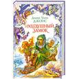 russische bücher: Джонс Д. - Воздушный замок.