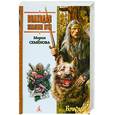 russische bücher: Семенова М. - Волкодав. Знамение пути